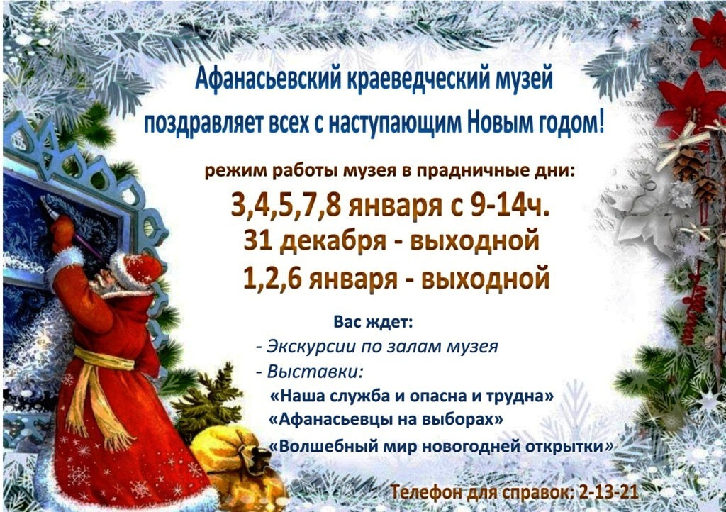 Музей Новогодние Праздники Музей Новогодние Праздники